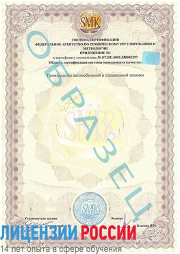 Образец сертификата соответствия (приложение) Орехово-Зуево Сертификат ISO/TS 16949